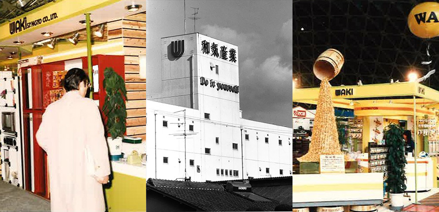 和気産業の旧社屋や古い展示会の写真