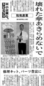 大阪日日新聞で「傘職人」が紹介されました。