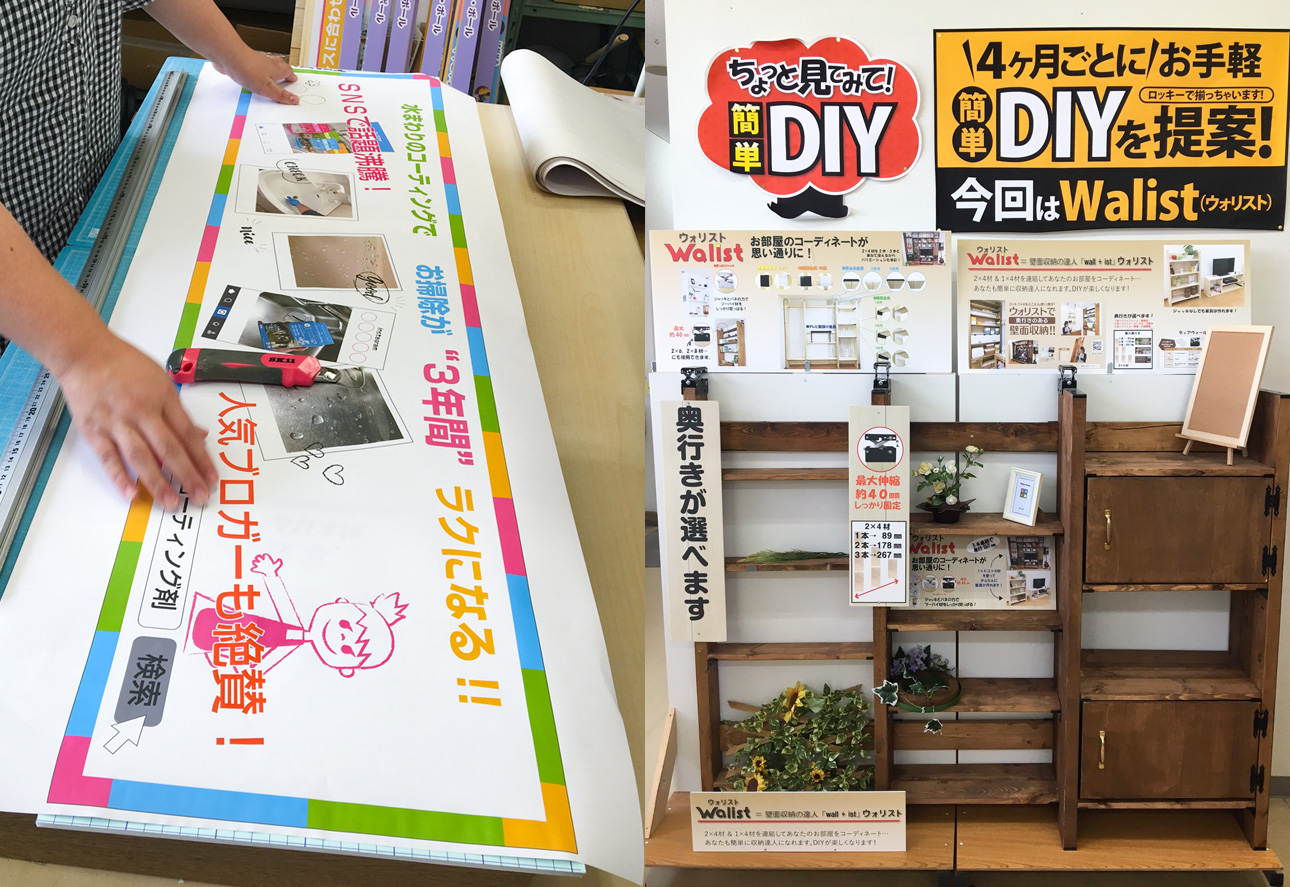 店頭に飾るPOPづくりとウォリストでDIYされた棚（店頭ディスプレイ）