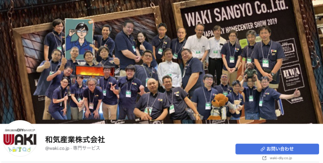 和気産業公式Facebook