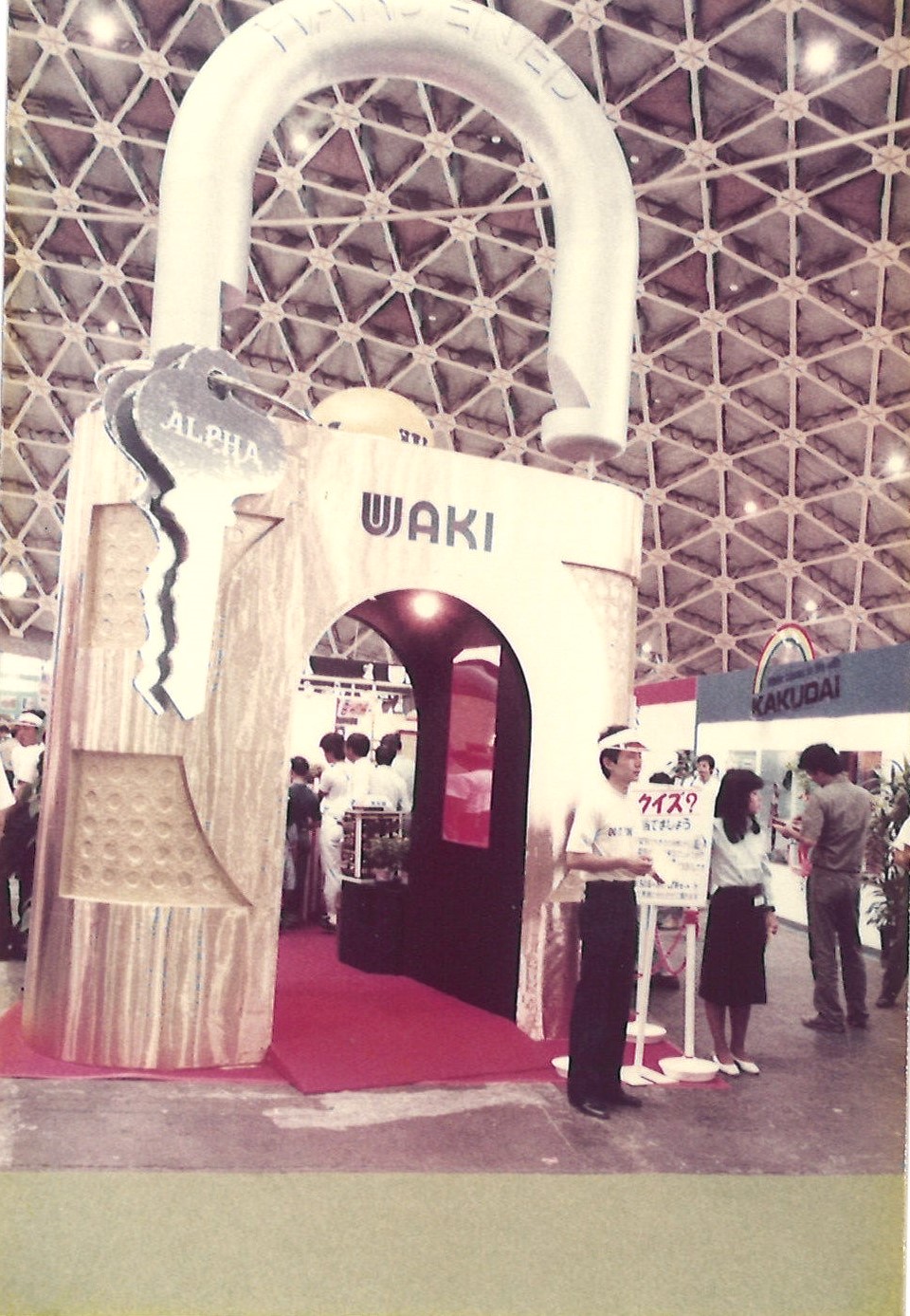 1983年（昭和58年）のDIYショウ「巨大南京錠」