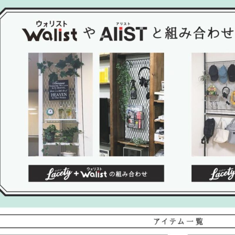 ウォリストワン（WALIST-ONE）