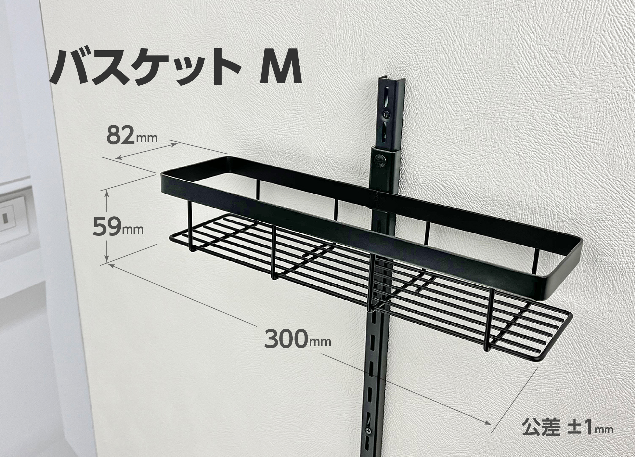 バスケットMサイズ