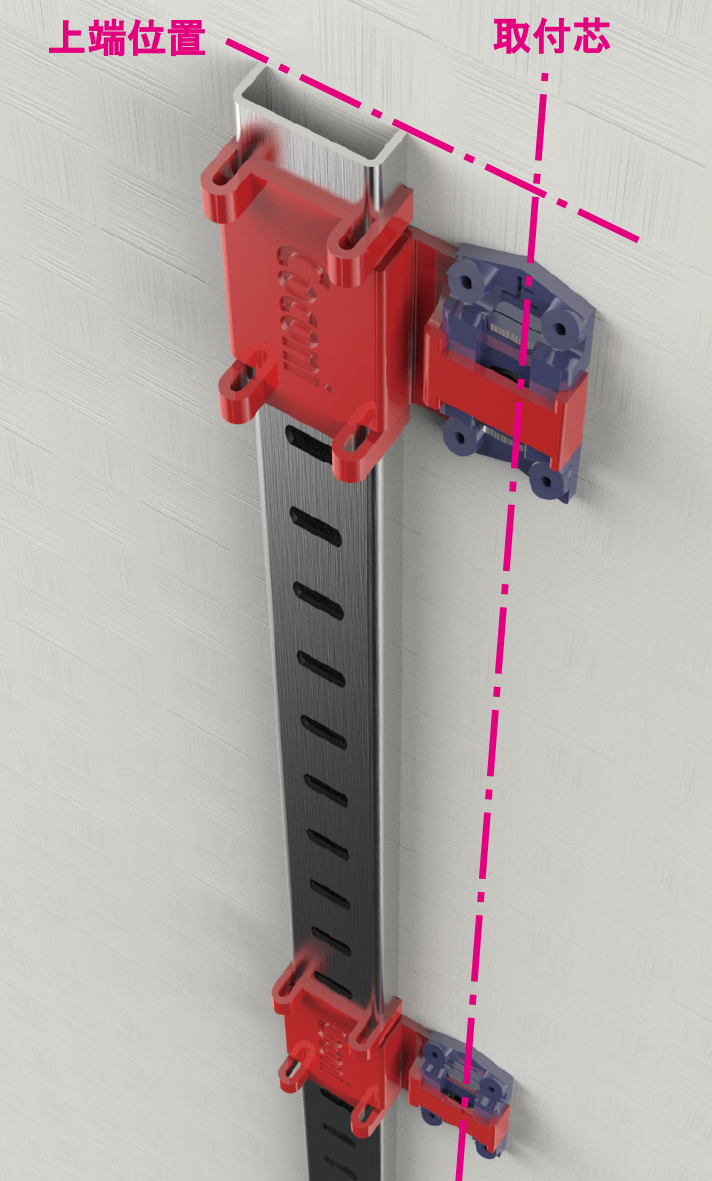 【手順2】壁面に棚柱を仮止めする