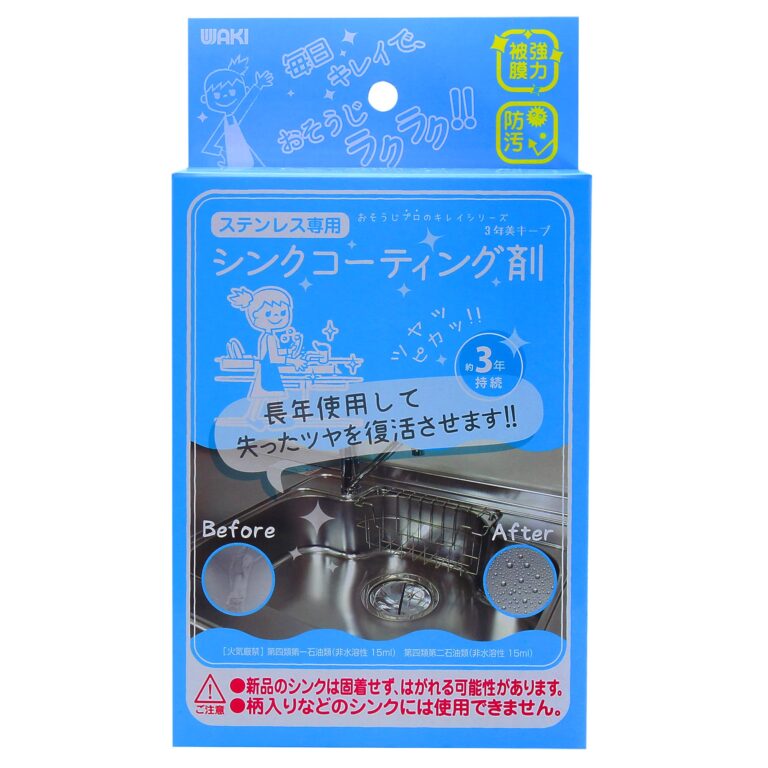 コーティング剤3年美キープシリーズ ステンレスシンク用