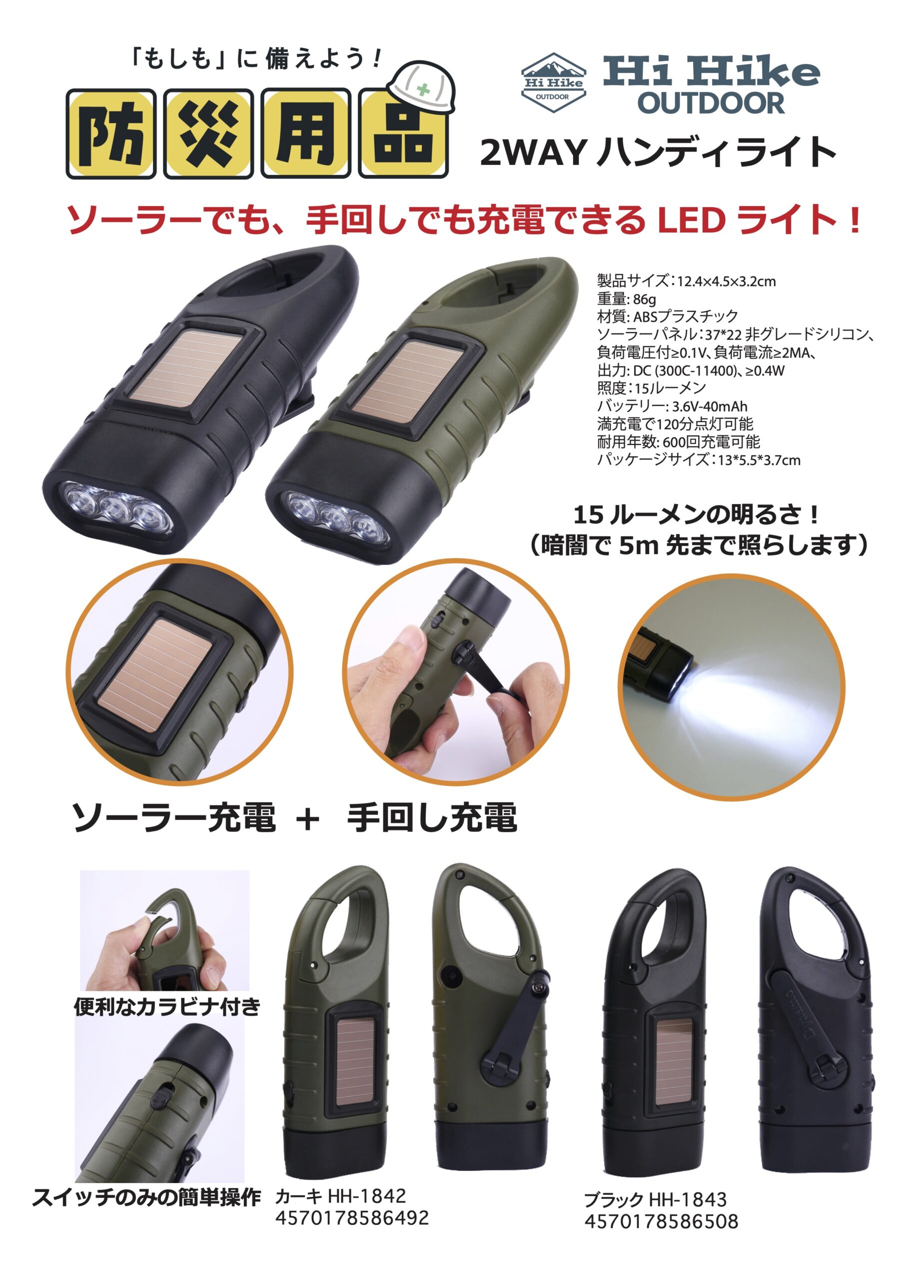 ハンディLEDライトカタログ