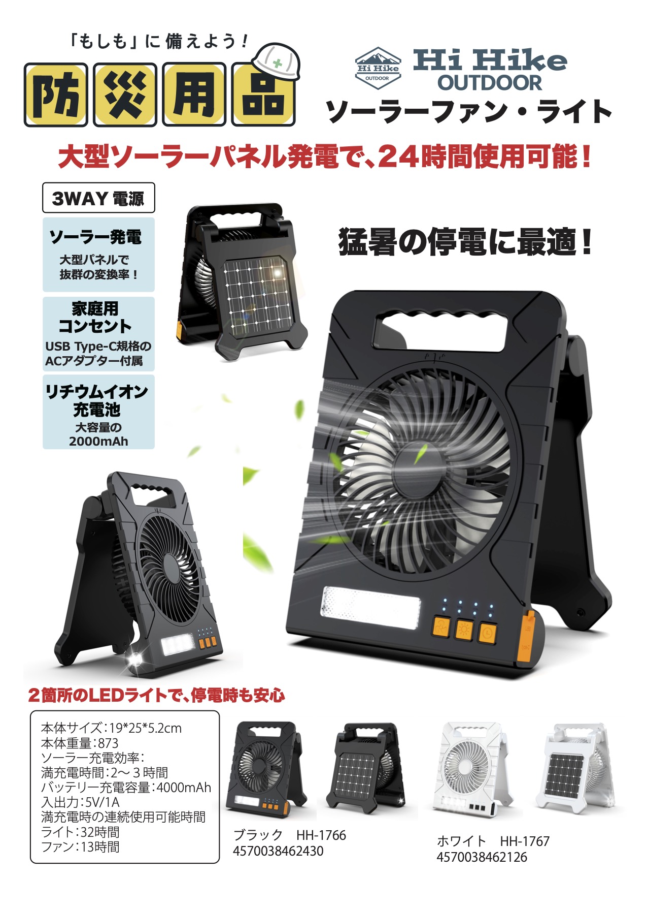 ソーラーファンライトカタログ