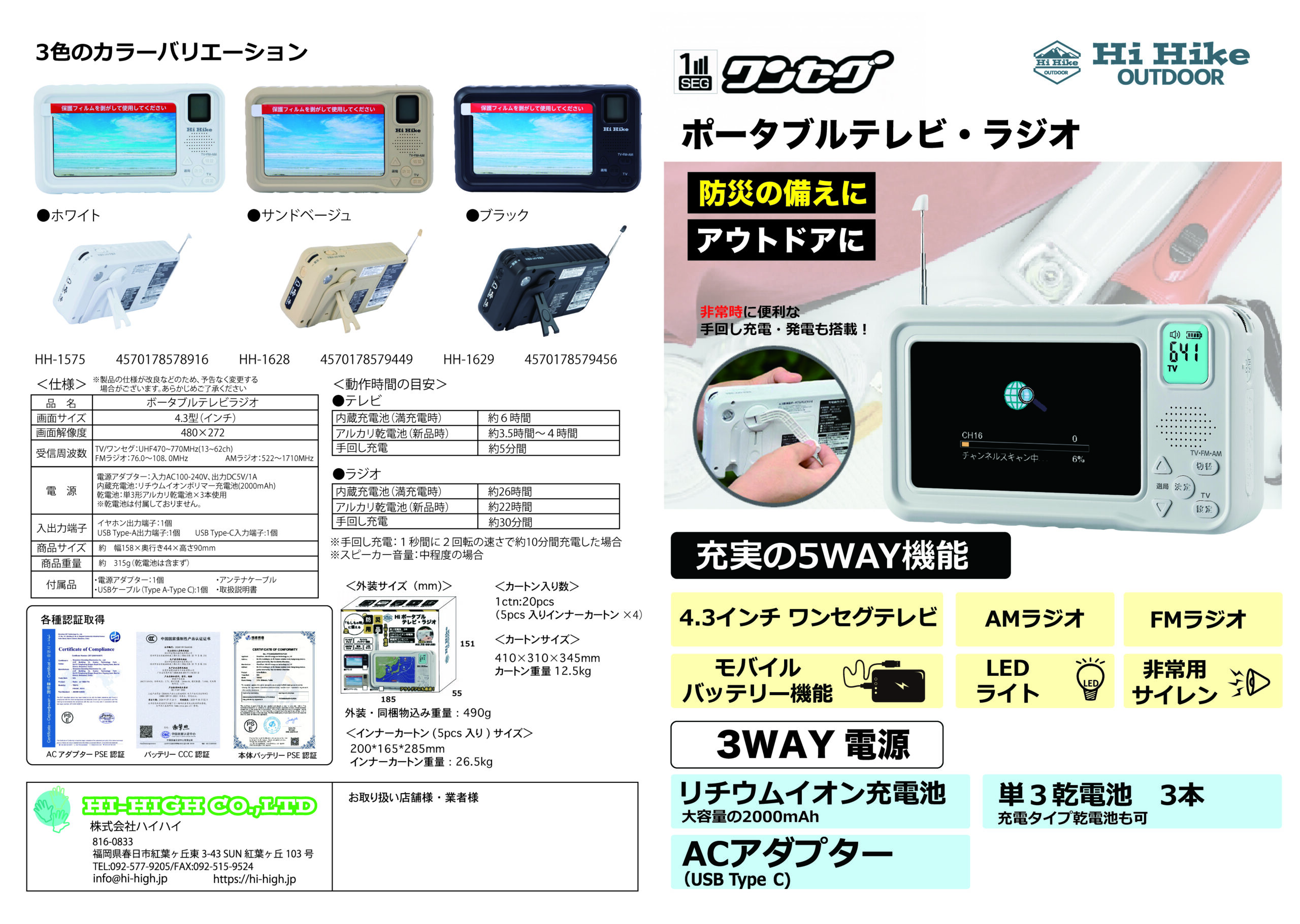 ポータブルテレビカタログ表