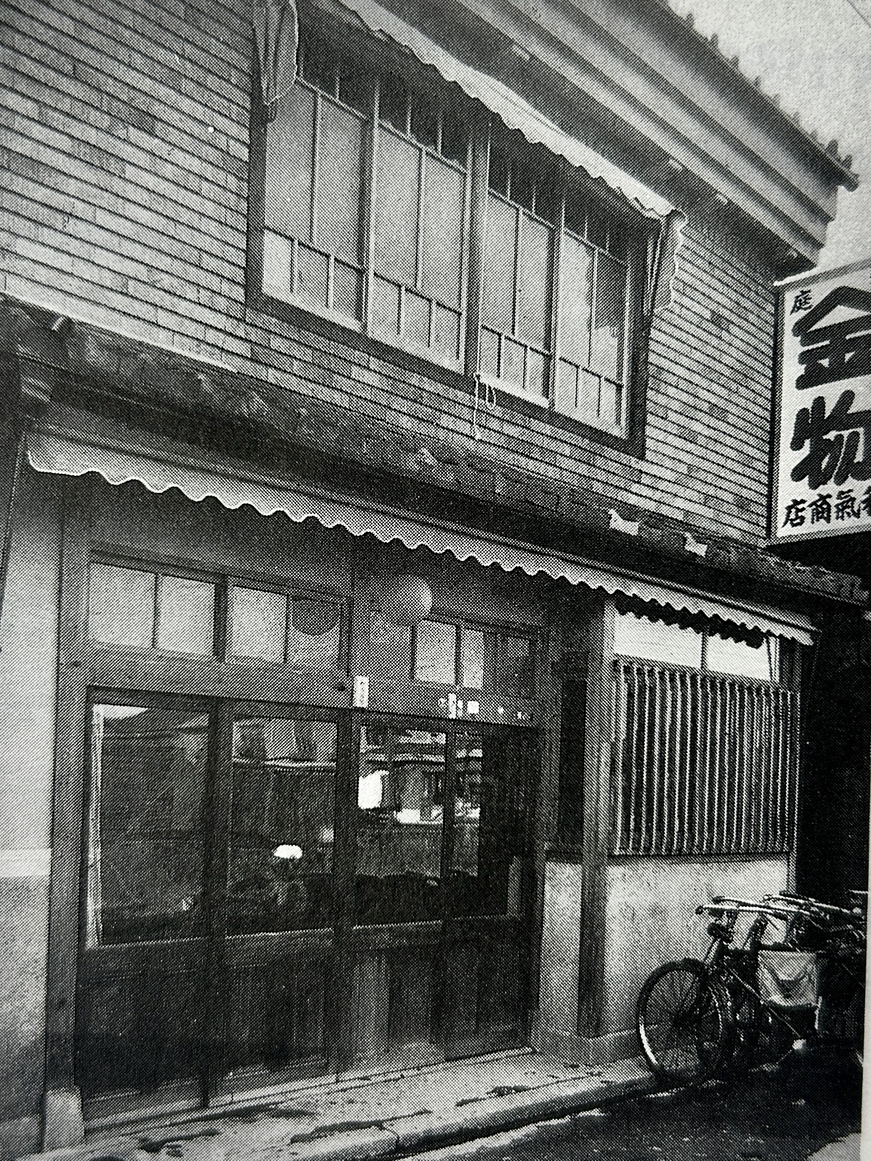 株式会社和気商店の外観