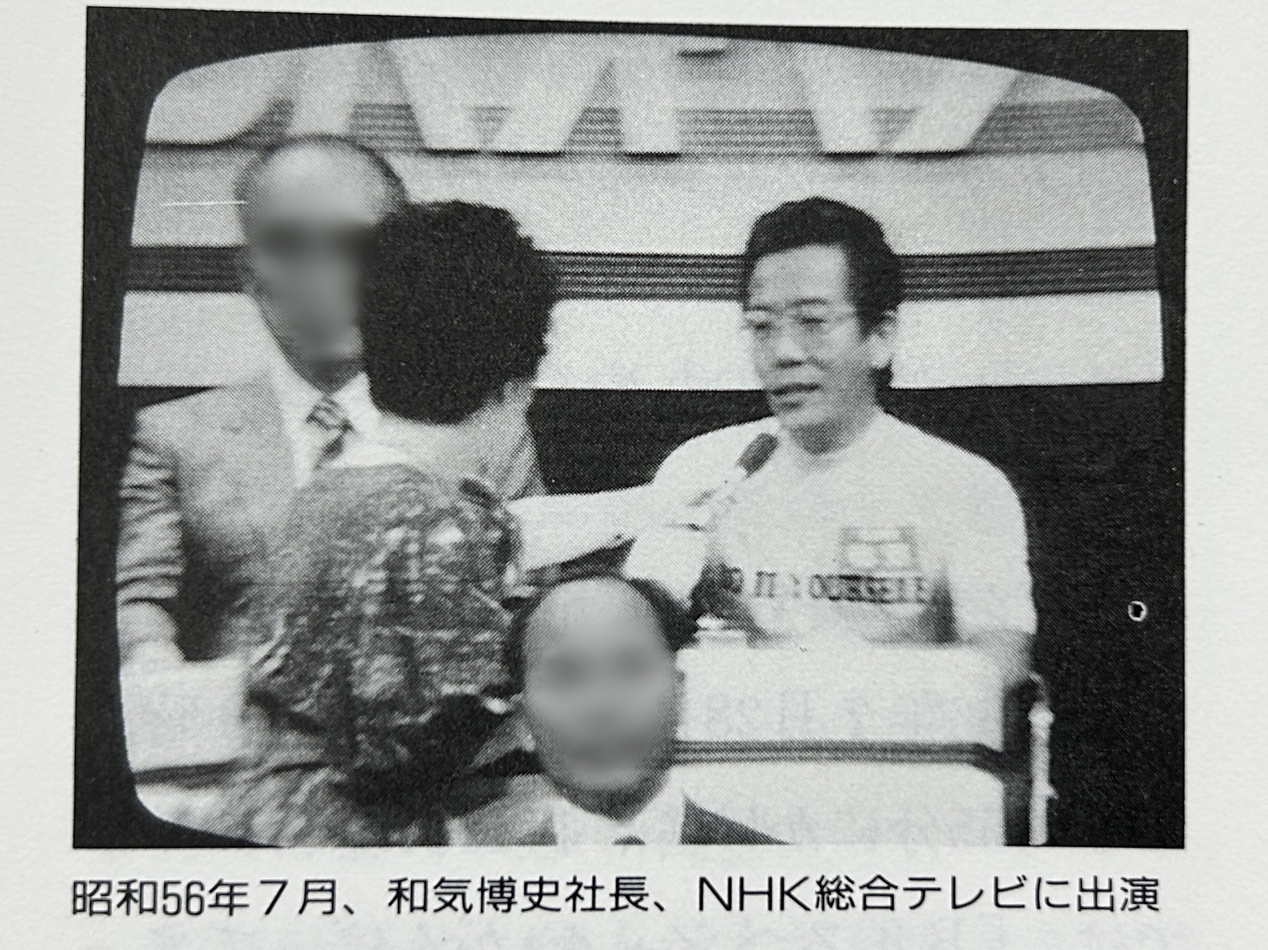 テレビ番組に出演している和気博史