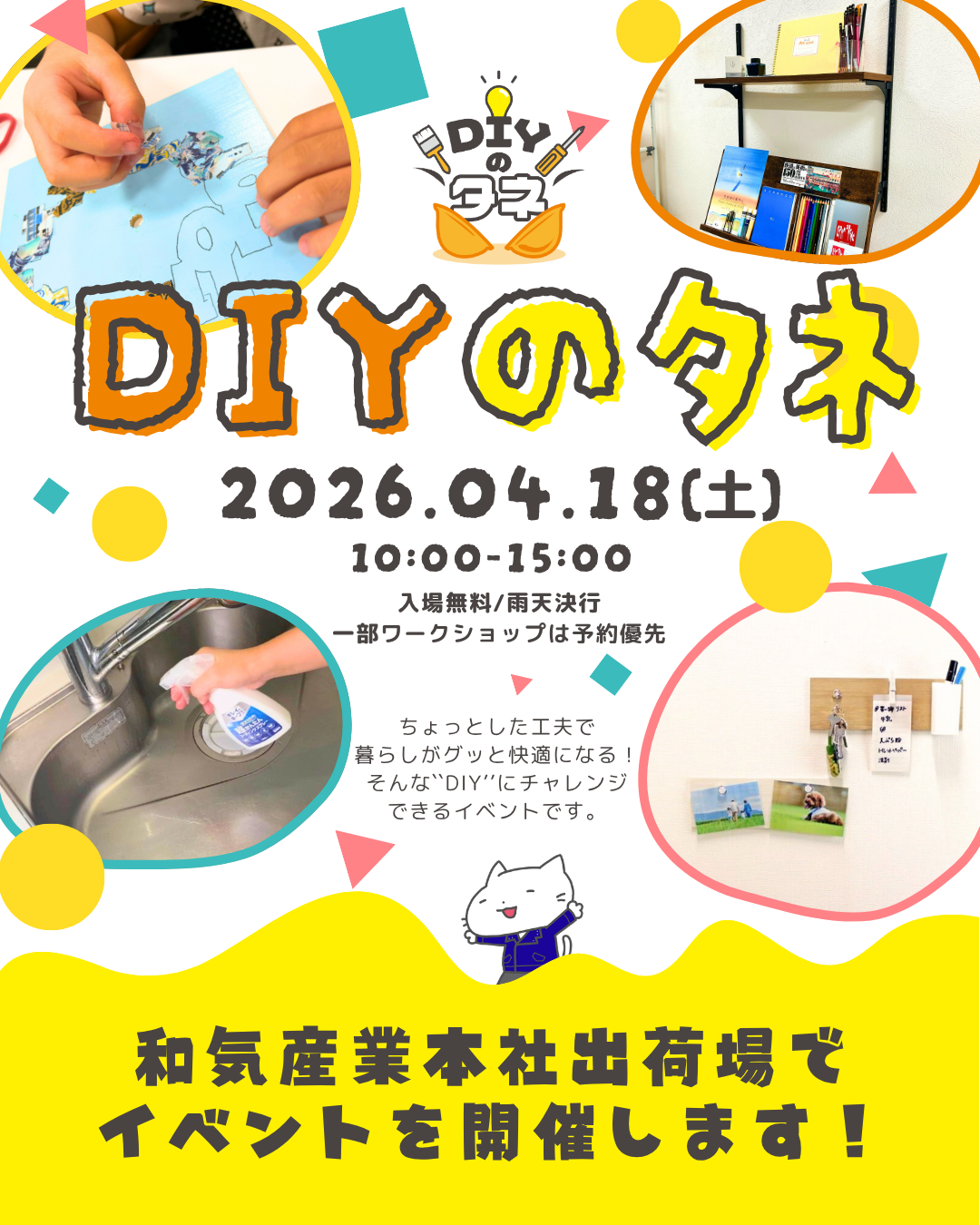 DIYのタネ