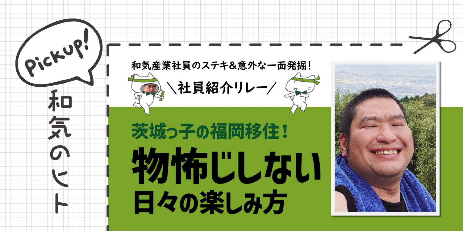 社員ブログ中山さんの紹介