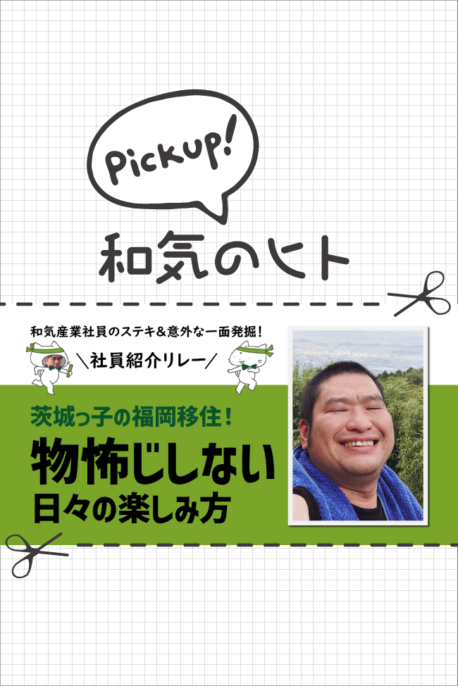 社員ブログ中山さんの紹介