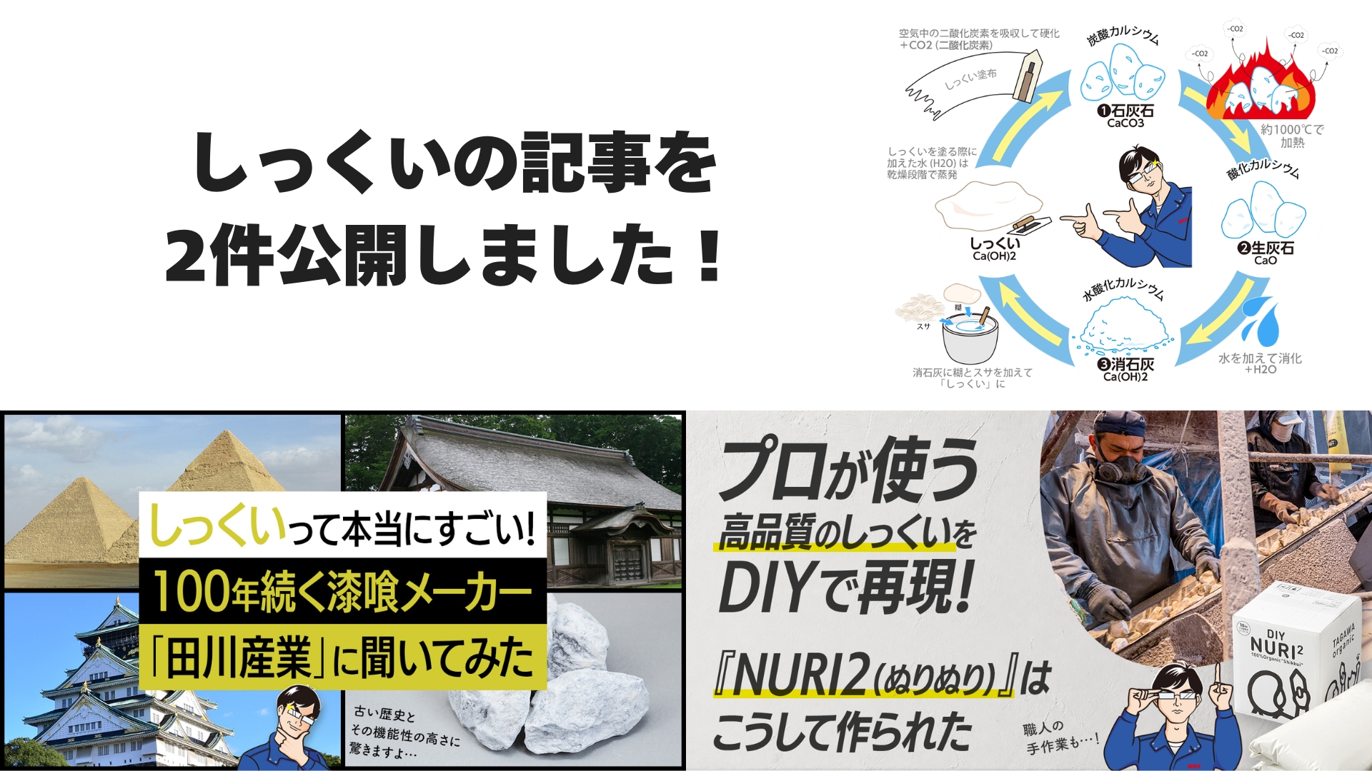 しっくいの記事を公開しました