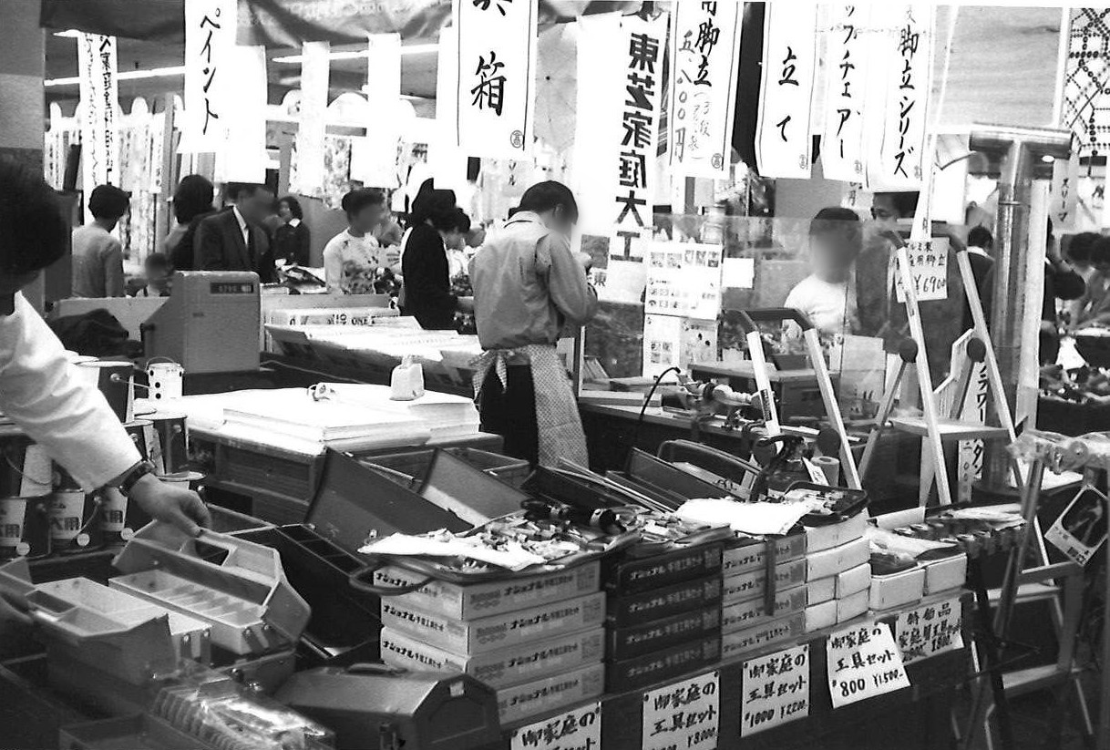 1970年代初頭、高島屋堺店での日曜大工用品販売の様子