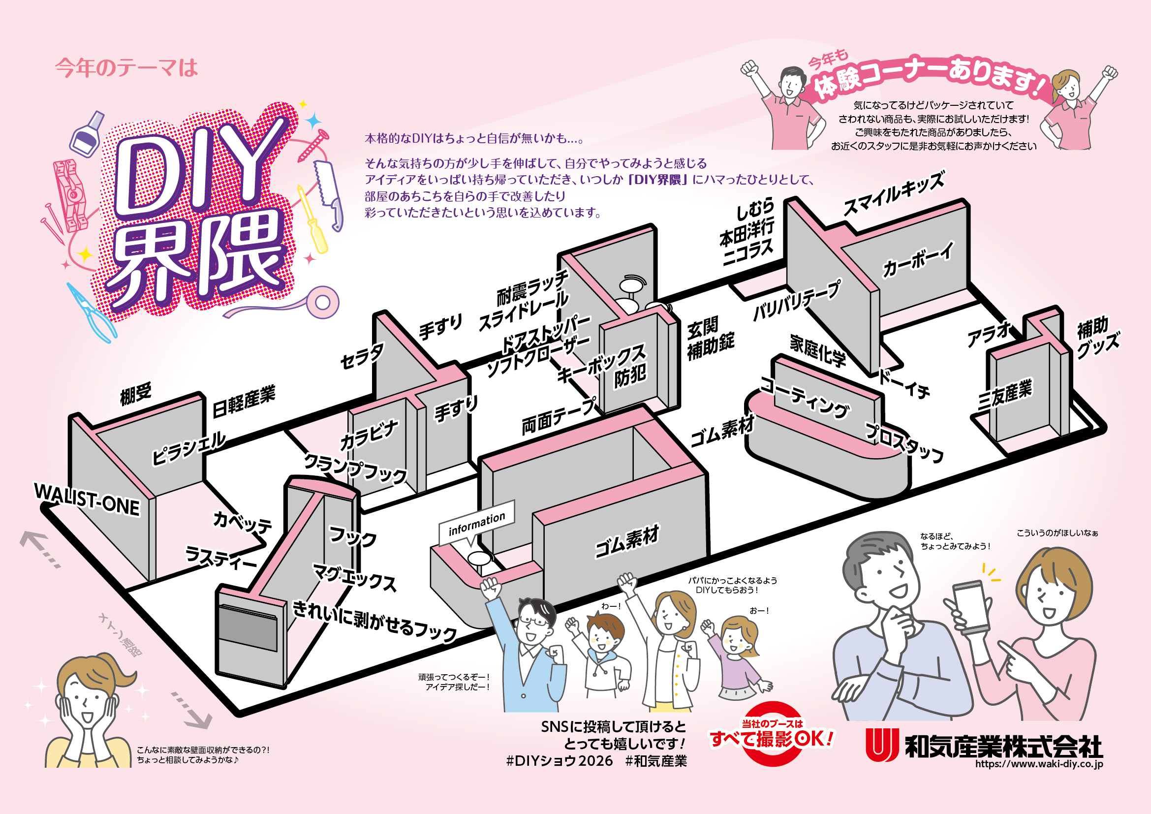 JAPAN DIY HOMECENTER SHOW2026の和気産業のブースマップ