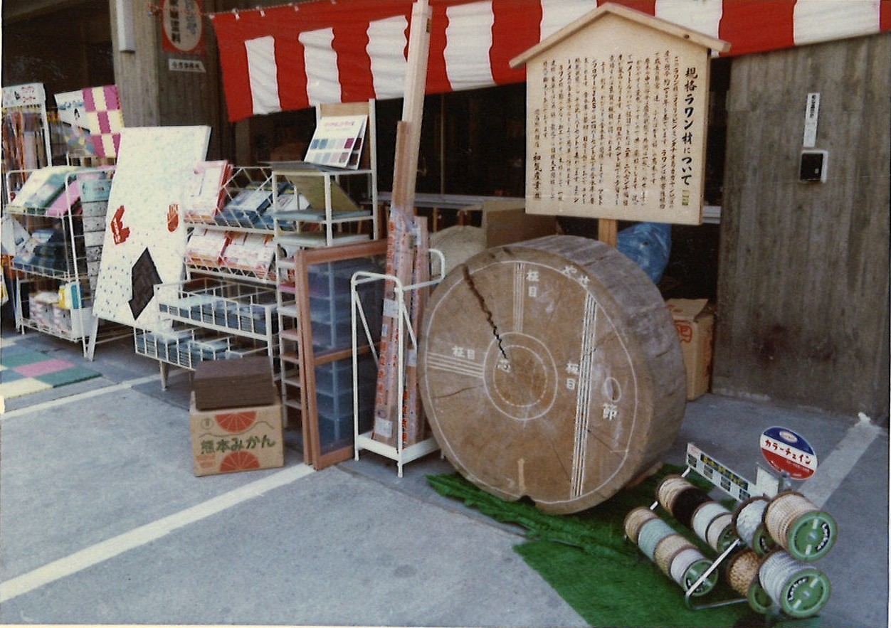 店頭に輪切りの木材が立てかけられている